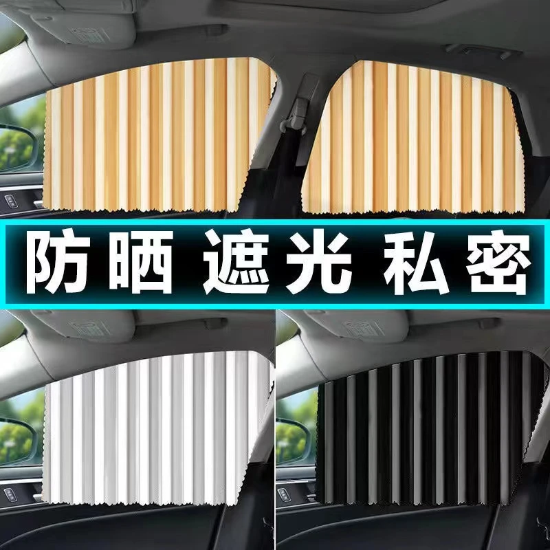 汽车窗帘车载隐私遮阳帘私密防晒专用磁吸小车用滑轨道式车内侧窗