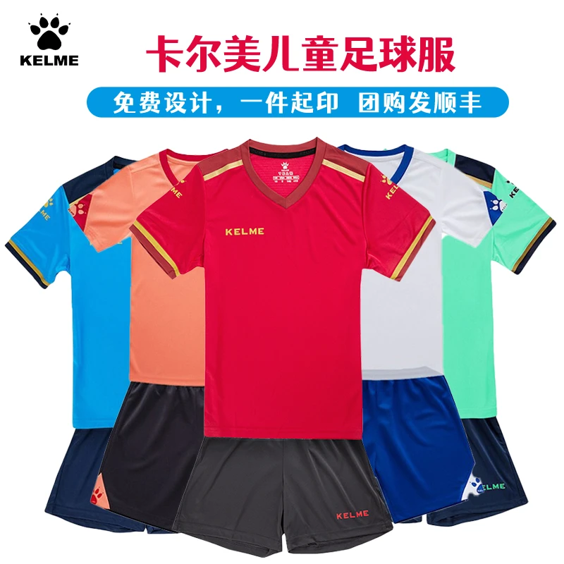 卡尔美可印号儿童足球运动速干比赛球服队服学生体育短袖训练服