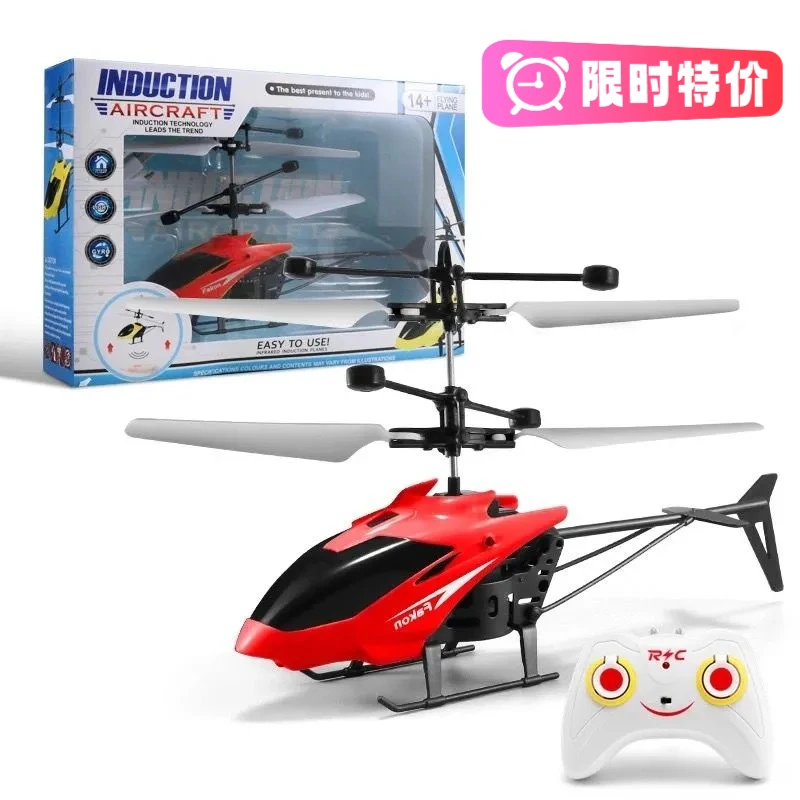 酷炫遥控直升机儿童迷炫酷你无人机充电耐摔感应直升机飞行器玩具