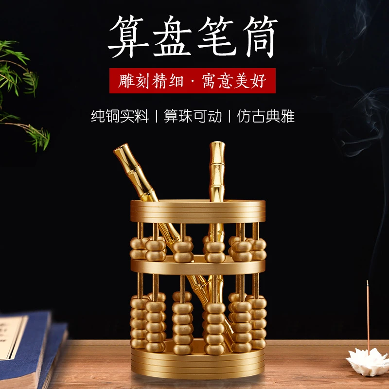 黄铜   铜制创意 算盘笔筒 摆件客厅书桌装饰品家居摆件