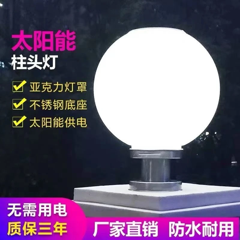 太阳能灯围墙灯柱头灯庭院灯球形门柱大门灯超亮户外防水圆形路灯