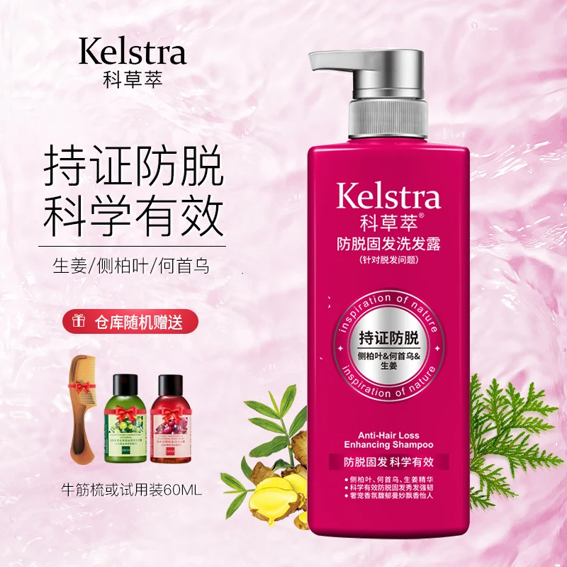 科草萃生姜何首乌防脱固发洗发露控油蓬松去屑止痒健发育发洗头膏