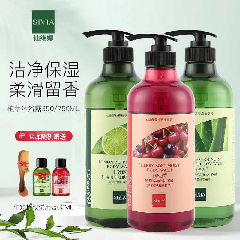 仙维娜沐浴露大容量家庭装保湿补水清爽控油洁净润肤沐浴乳液留香