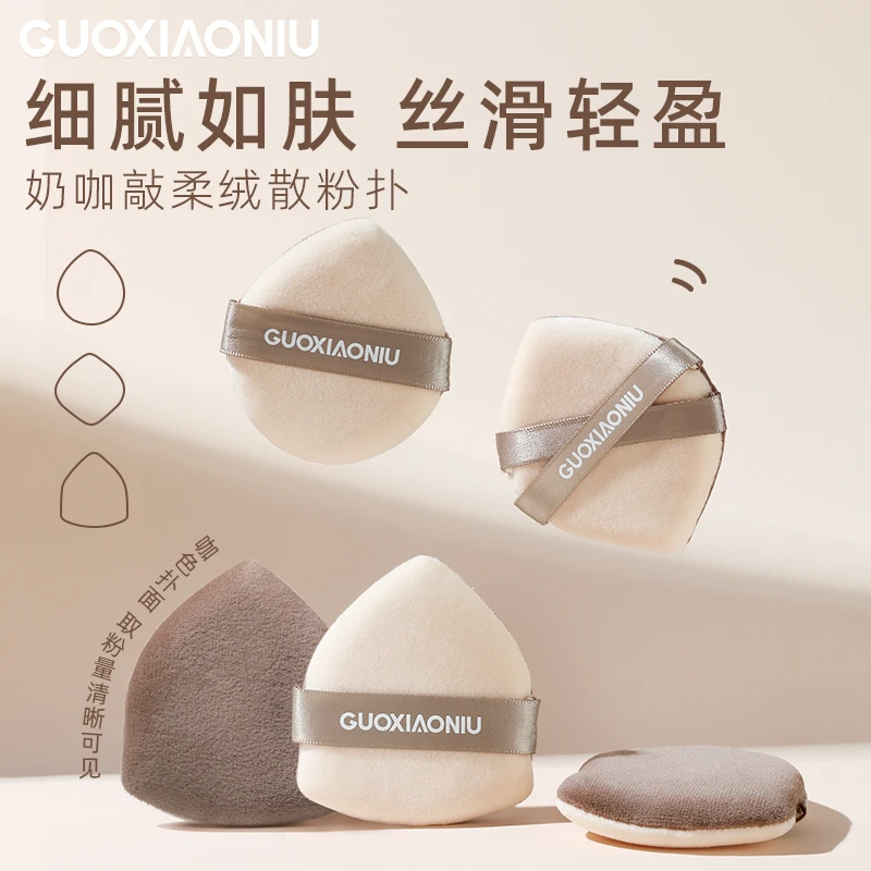 GUOXIAONIU奶咖绒面化妆粉扑细腻柔软植绒蜜粉扑双面可用三片装女
