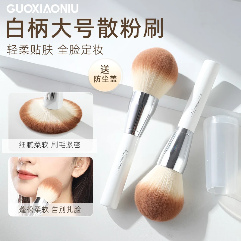 GUOXIAONIU白柄大号柔软散粉刷定妆刷腮红刷多功能化妆刷一只装