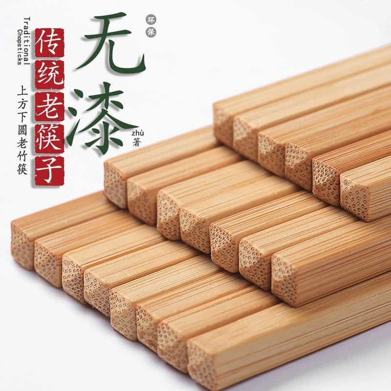 家用中式30双竹筷子天然无漆无蜡 不发霉不变形耐高温防霉防滑