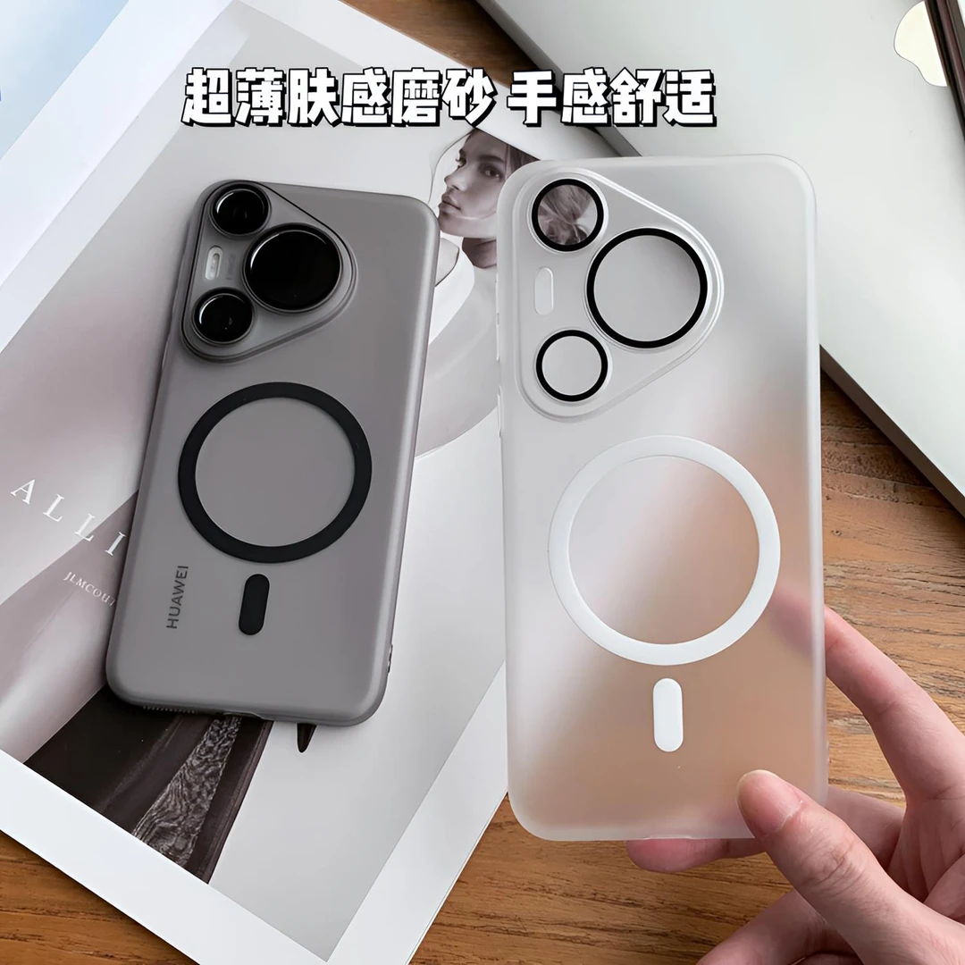 磁吸冰雾磨砂华为pura70 Pro+手机壳70ultra超薄肤感全包镜头防摔