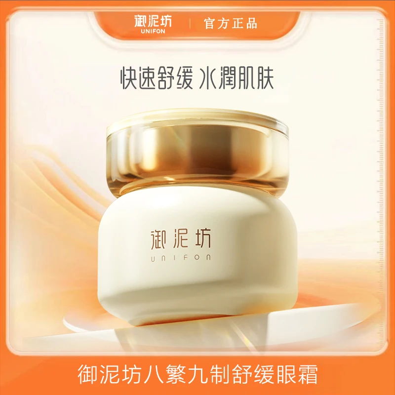 御泥坊八繁九制舒缓眼霜淡化保湿眼袋黑眼圈细纹干纹眼霜