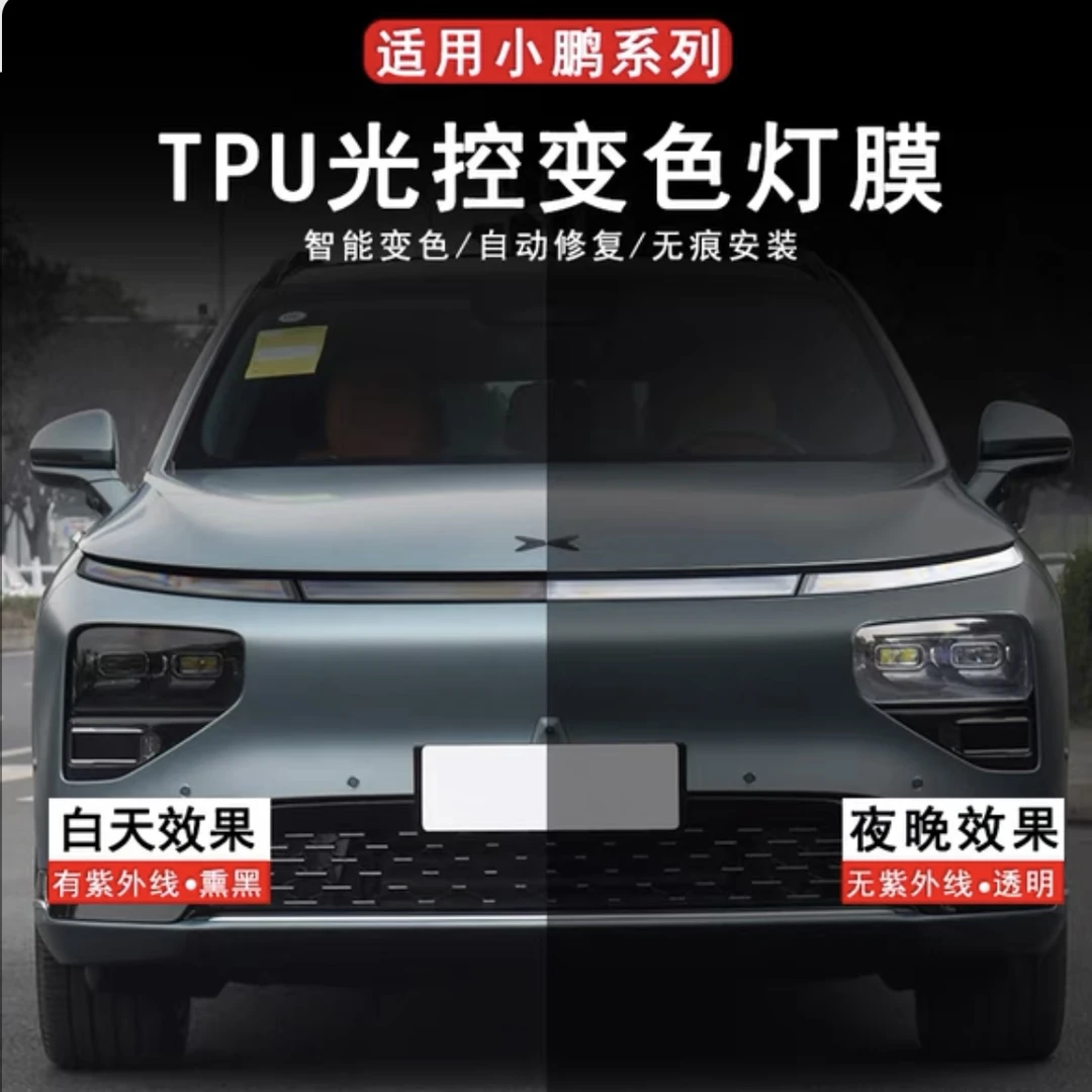 23款小鹏P7i熏黑大灯膜光控变色尾灯膜P7大灯膜TPU熏黑尾灯改色膜