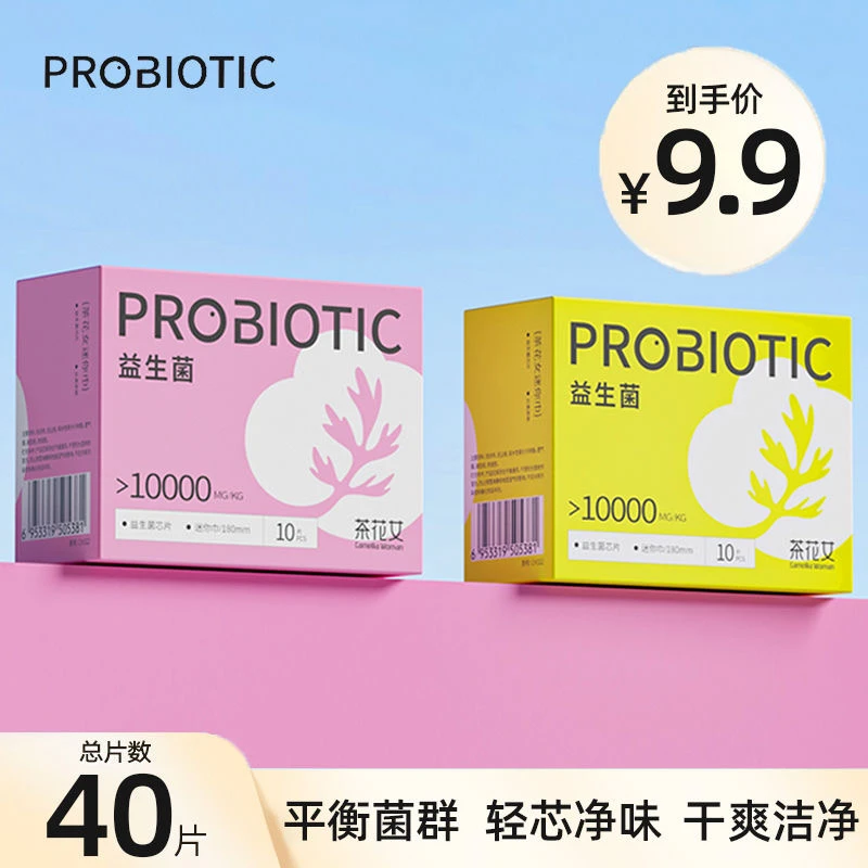 茶花女益生菌卫生巾超薄棉柔姨妈巾亲肤迷你巾学生抑菌透气学生党