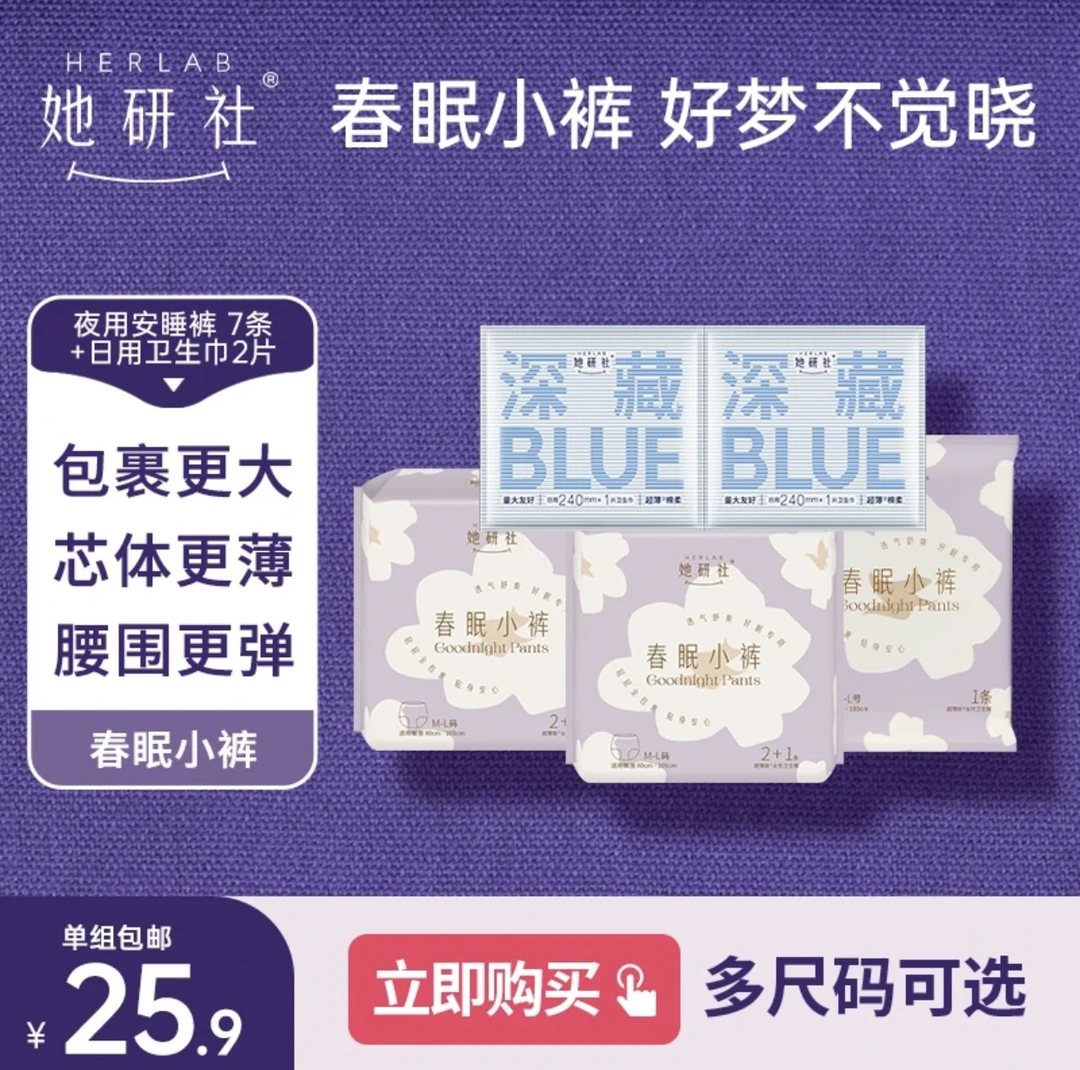 她研社夜用旅行装春眠透气安心裤夜安裤超薄透气侧漏亲肤安心裤女