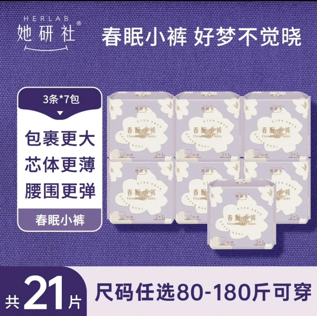 【7包 21条】她研社安睡裤夜用超薄防漏安心裤拉拉裤透气夜安裤试用
