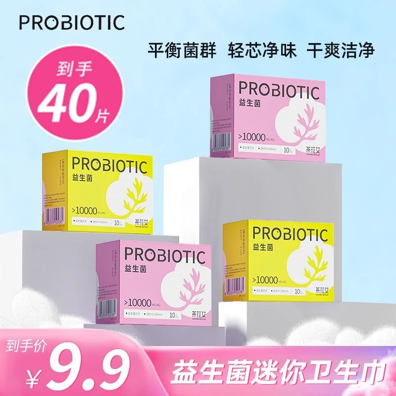 茶花女益生菌卫生巾女生姨妈巾日夜用柔软透气亲肤干爽学生菌试用