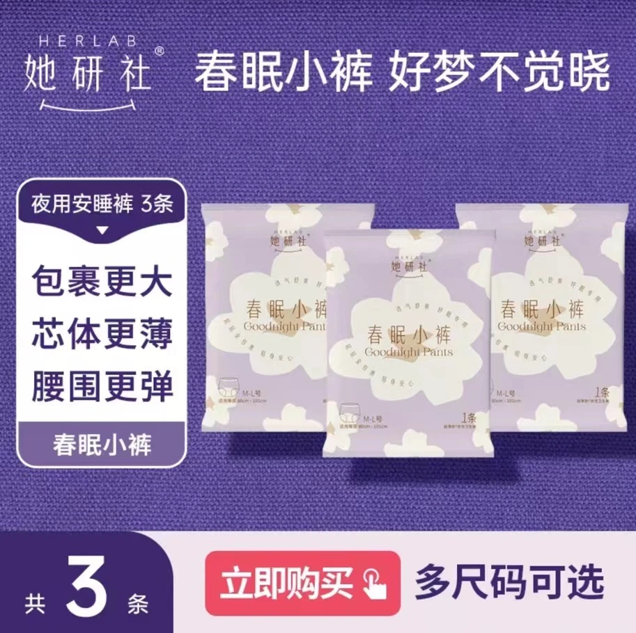 她研社夜用3条旅行装春眠小裤安心裤夜安裤超薄透气产后高弹力女