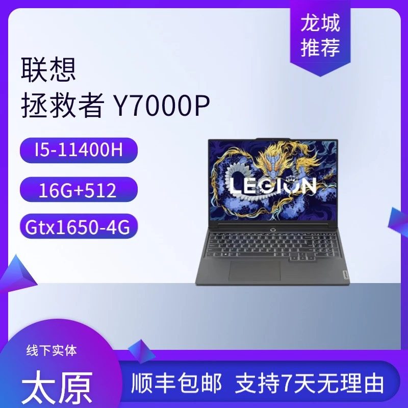 95新 Lenovo/联想 拯救者Y7000P I5-11400H 16G 512 GTX1650显卡