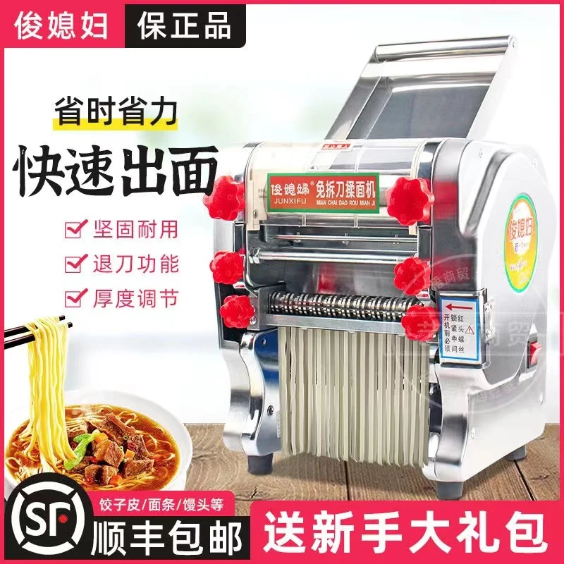 俊媳妇电机压面机面条机多功能家用免拆款饺子皮机制面机压皮机