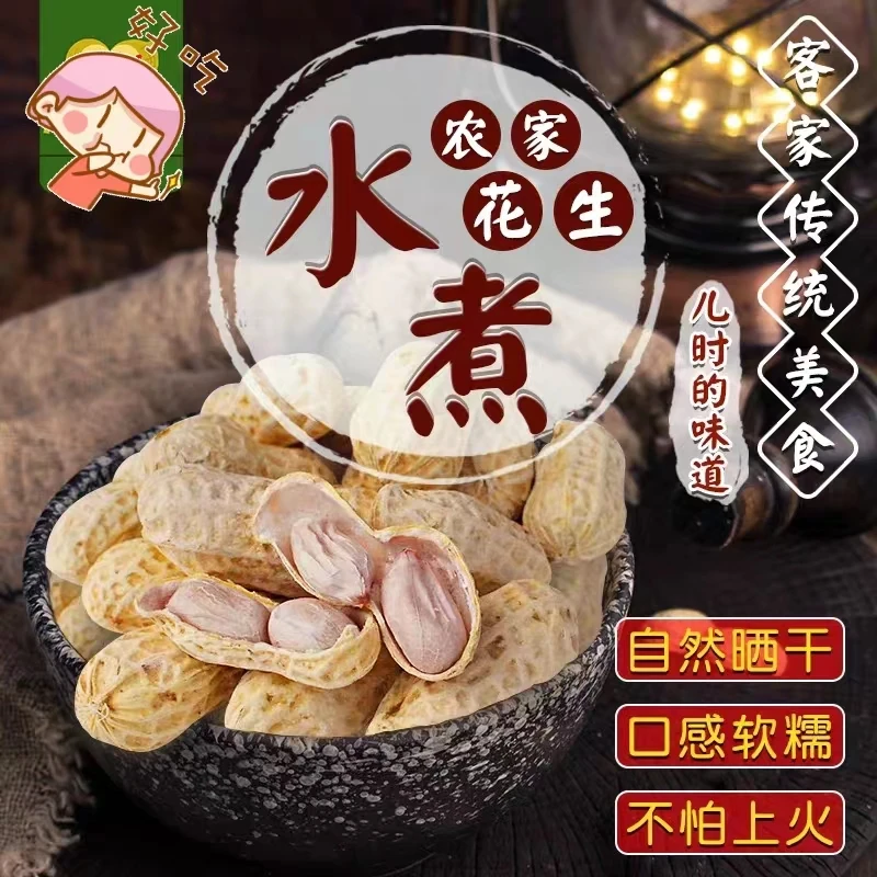 【2024年新果】忠信水煮日晒白玉花生软糯鲜香甜自然晒干好吃不上火