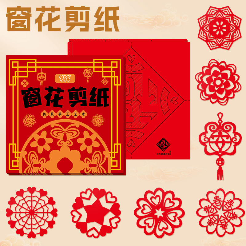 2024新年剪纸窗花diy儿童手工制作小学生半成品底稿图案中国风龙