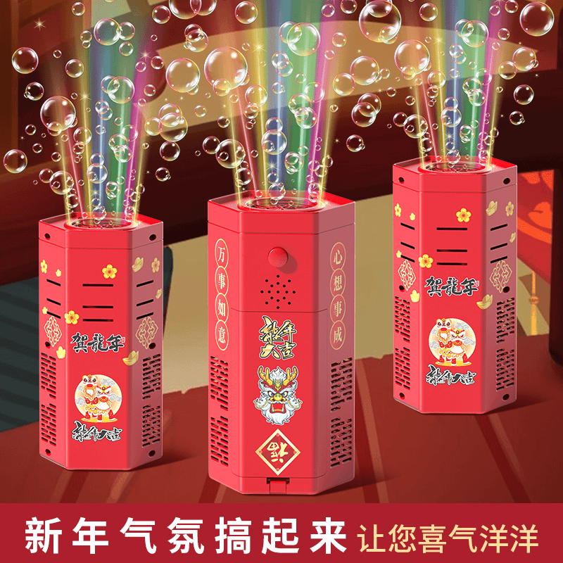 新年圣诞节烟花泡泡机儿童小朋友电动带音乐灯光婚礼过年气氛玩具
