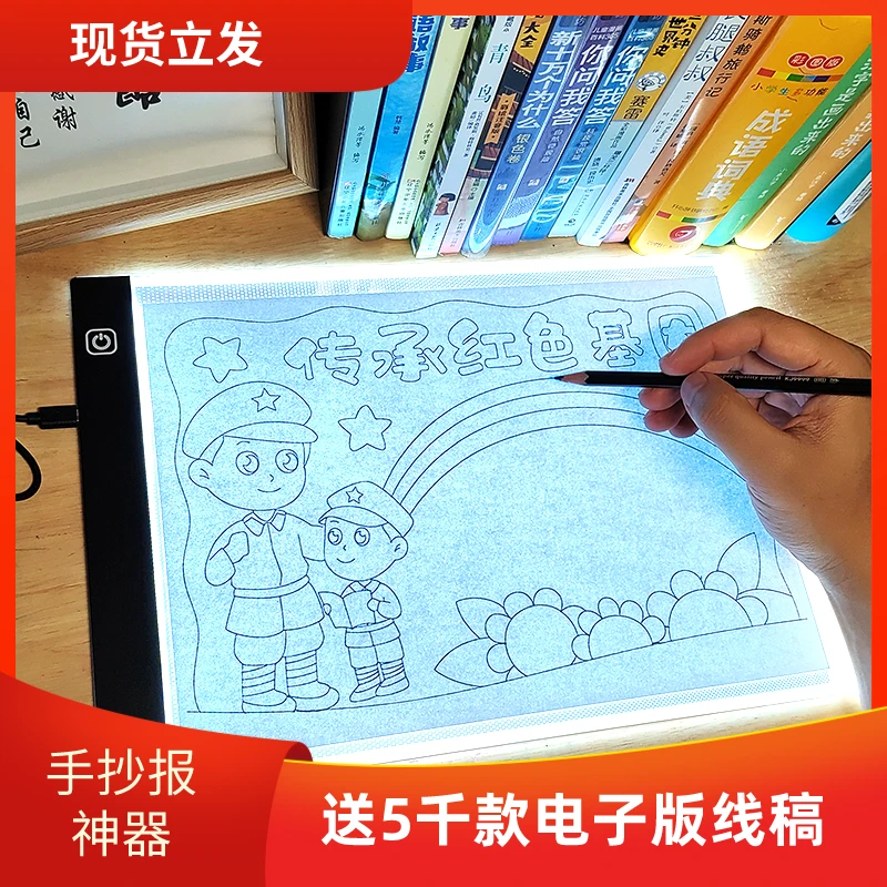A3A4 8K拷贝台透光临摹神器传承红色基因手抄报线稿图片模板简单