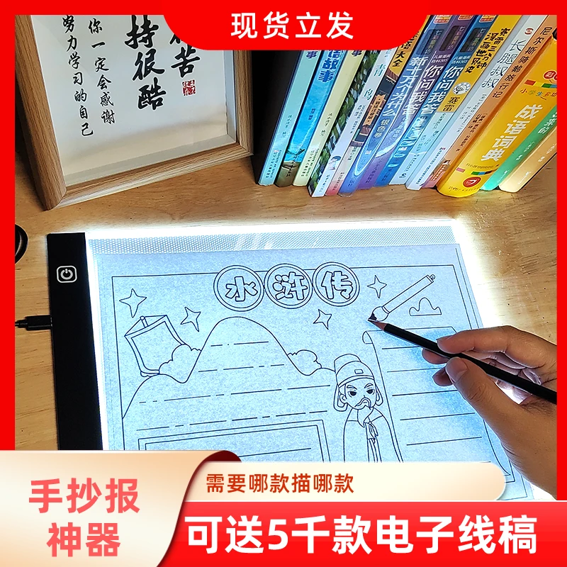 A4 A3 8K拷贝台LED临摹台透光板阅读水浒传手抄报线稿模板透写