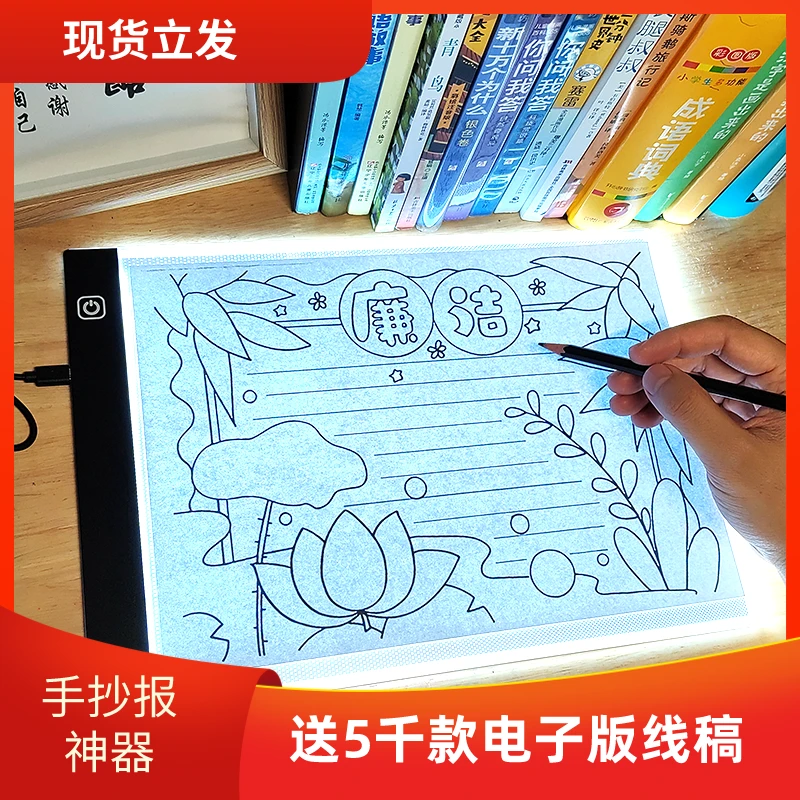 A3A4 8K拷贝台透光临摹神器小学生清廉廉洁手抄报线稿图片模板