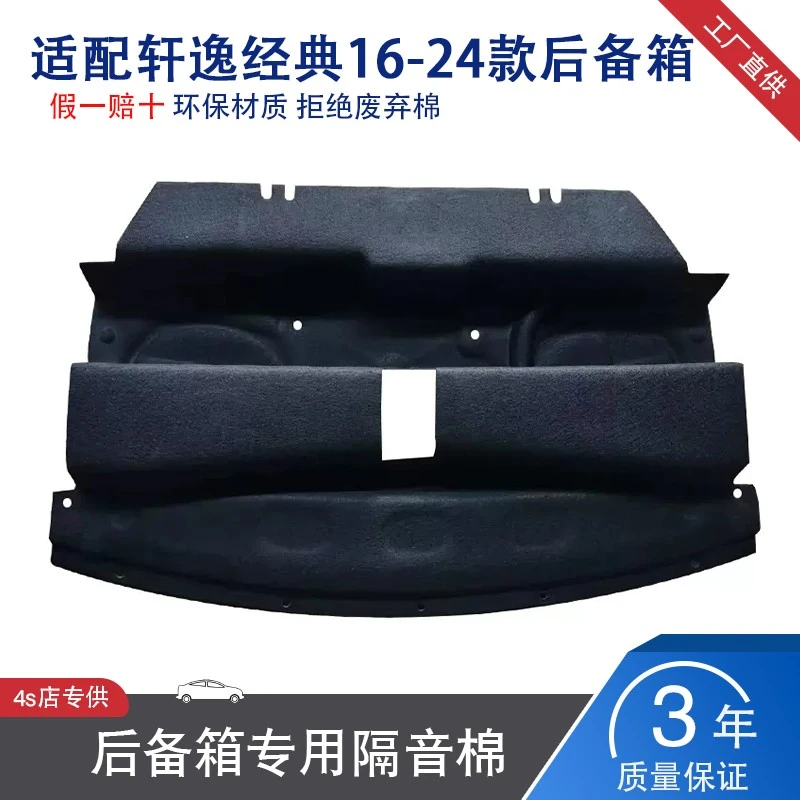 适用20-24款轩逸后备箱隔音棉14代新轩逸尾箱内衬顶部加厚隔音棉