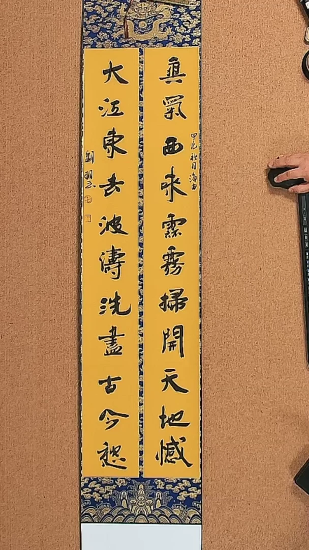【闪购商品】书法山东刘相玉墨迹