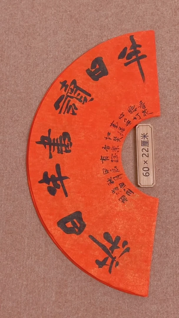 【闪购商品】书法山东刘相玉书法