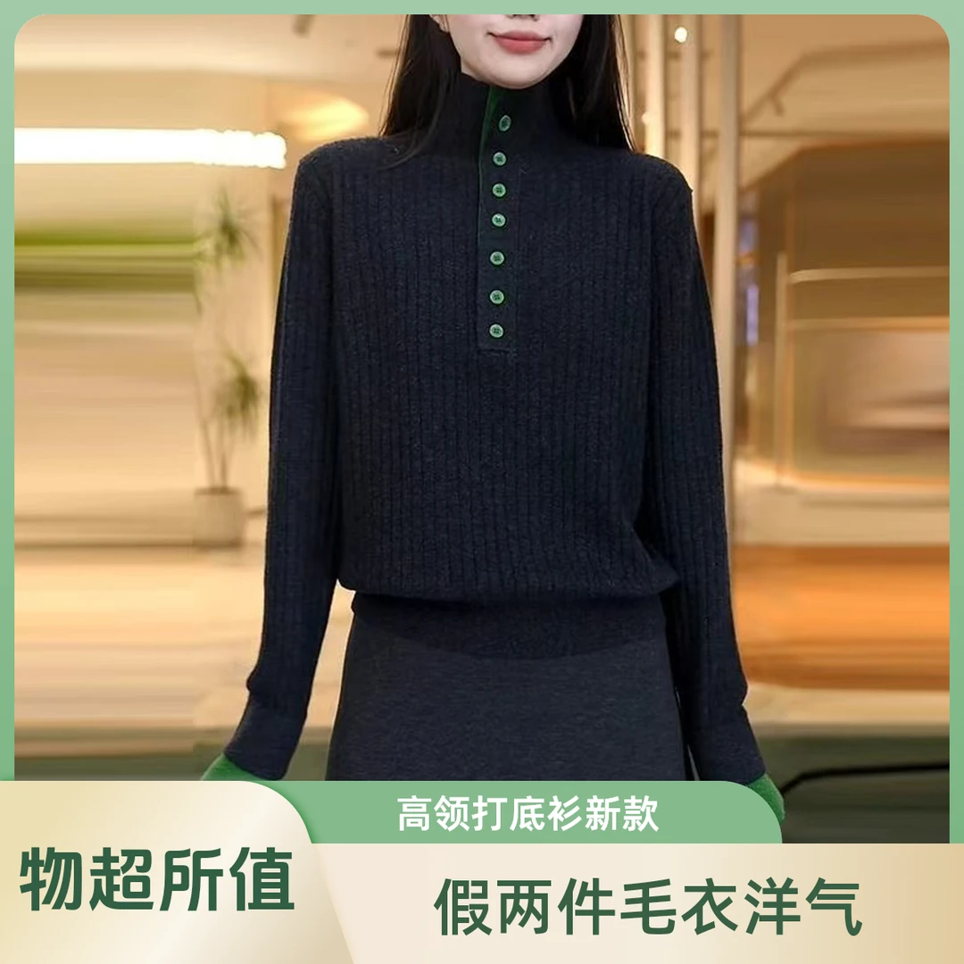 001高领毛衣内搭打底衫2024新款洋气长袖假两件针织衫女上衣