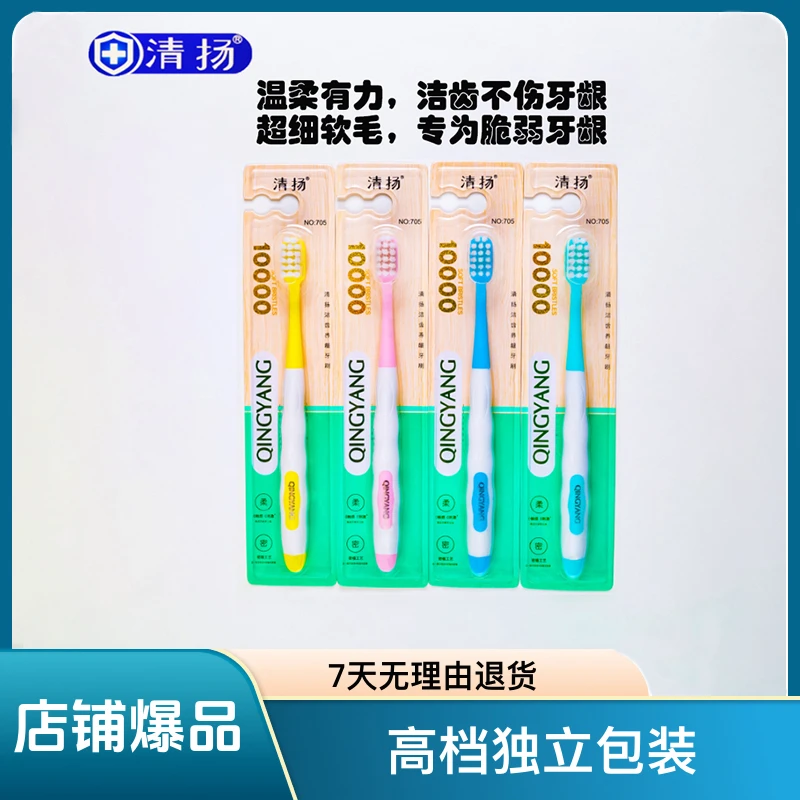 清扬牙刷软毛超软毛成人家用大人独立超细卡纸装牙刷护龈洁齿细毛