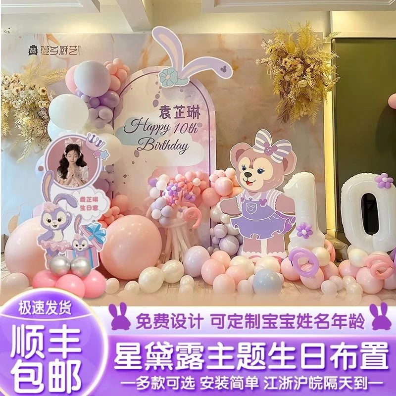 星黛露女孩十一10周岁生日布置场景装饰宝宝宴满月百天背景墙kt板