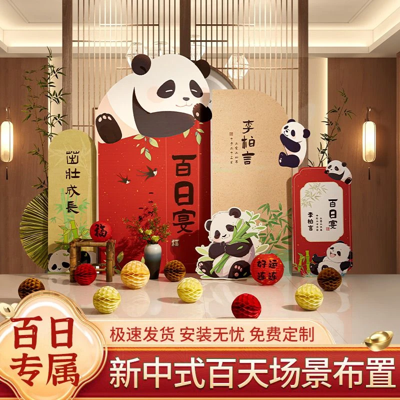 【百天】熊猫款中式龙宝宝生日布置装饰场景30日国潮kt背景墙定制