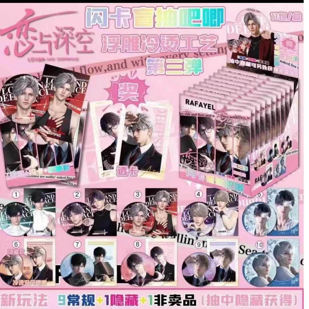 恋与深空第三弹闪卡吧唧