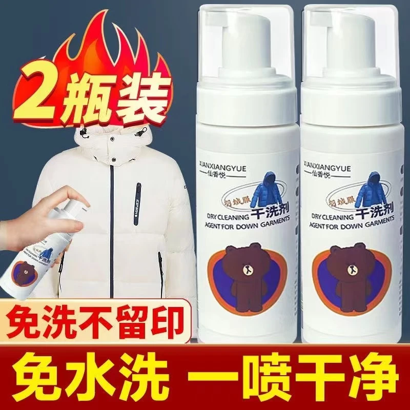 羽绒服干洗剂免水洗家用清洗喷雾免洗去污渍清洁油渍专用洗涤神器