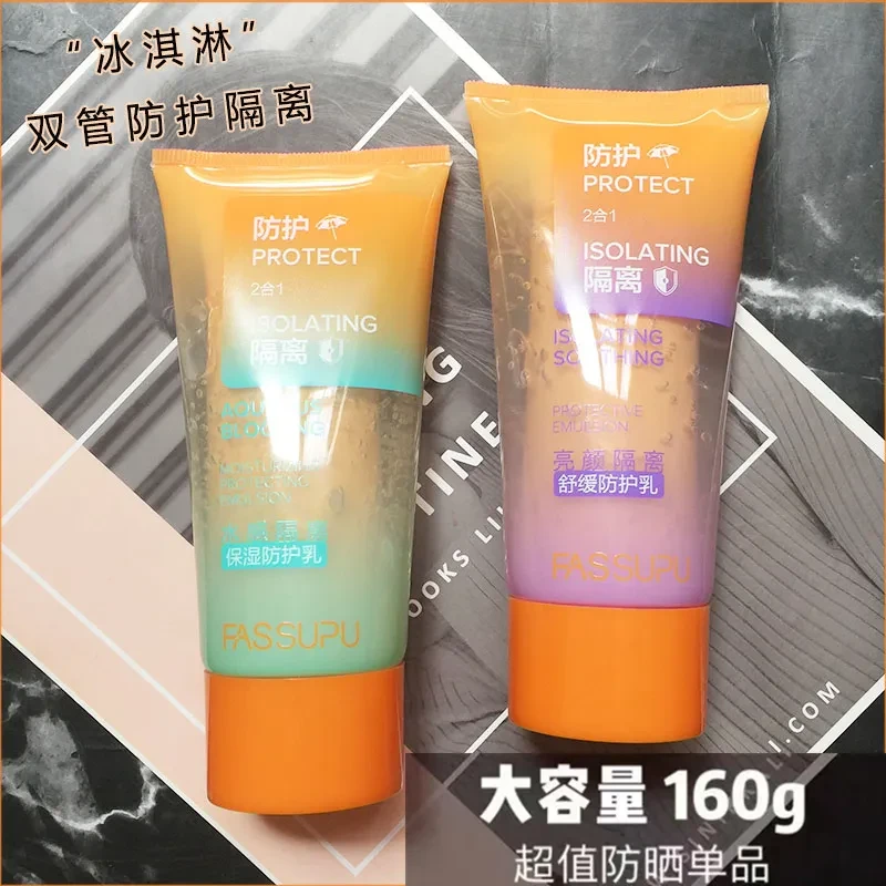 妃丝小铺亮颜隔离防护乳水感防晒霜160克大容量妆前乳霜夏日美妆