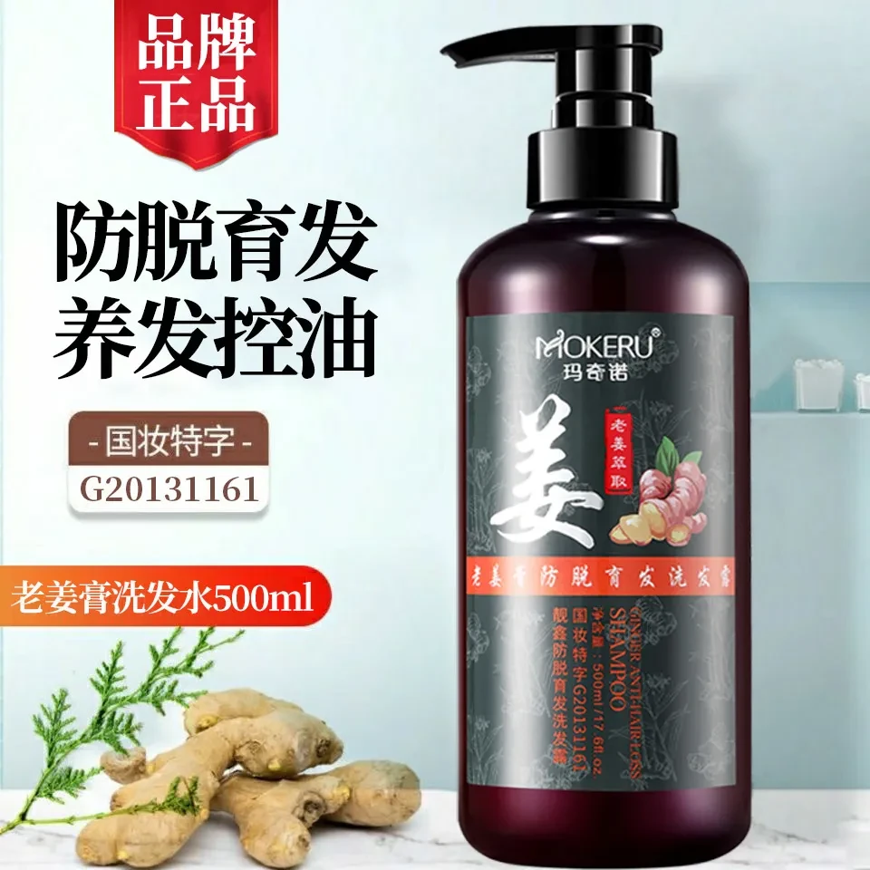 玛奇诺老姜膏清洁洗发水持久蓬松固发养发清爽柔顺洗发露液乳