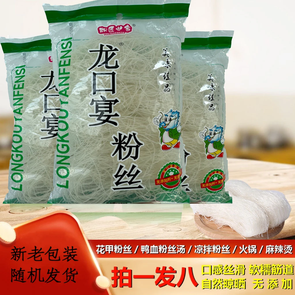 【 拍一发八】80克/包龙口宴粉丝火锅速食凉拌炒菜爽口劲道