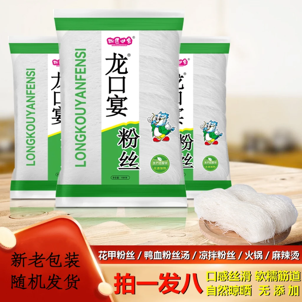 【 拍一发八】龙口宴粉丝火锅速食凉拌炒菜爽口劲道正宗健康