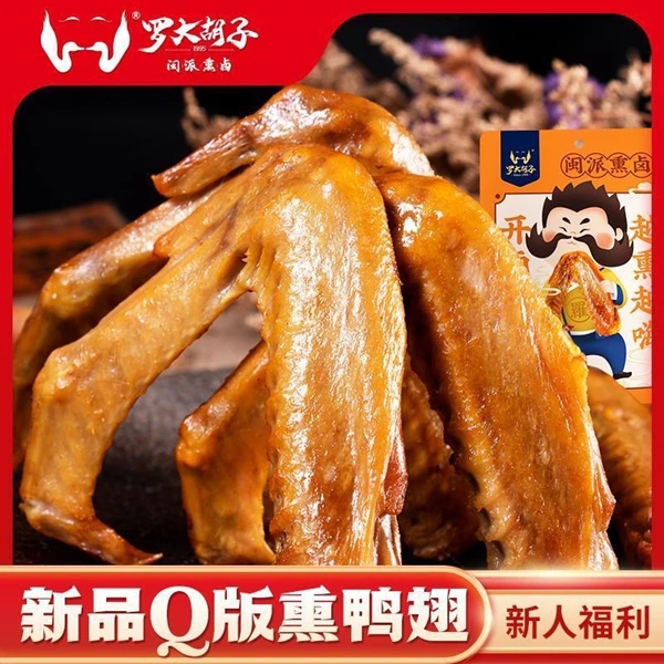 罗大胡子熏鸭翅正宗三明特产熏味小吃香辣卤味休闲零食真空小包装
