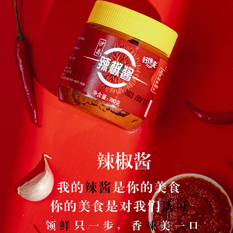 好馋来福建正宗沙县辣椒酱280g瓶装香辣蒜蓉味拌面下饭酱火锅蘸料