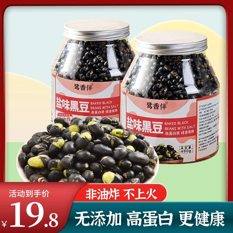 盐味干炒黑豆450g罐高蛋白酥脆解馋零食休闲即食香酥黑豆零嘴香伴