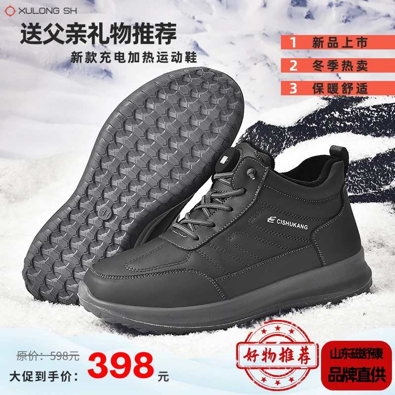 慈舒康秋冬季发热保暖户外加绒运动鞋充电加热恒温防滑爸爸牛皮鞋