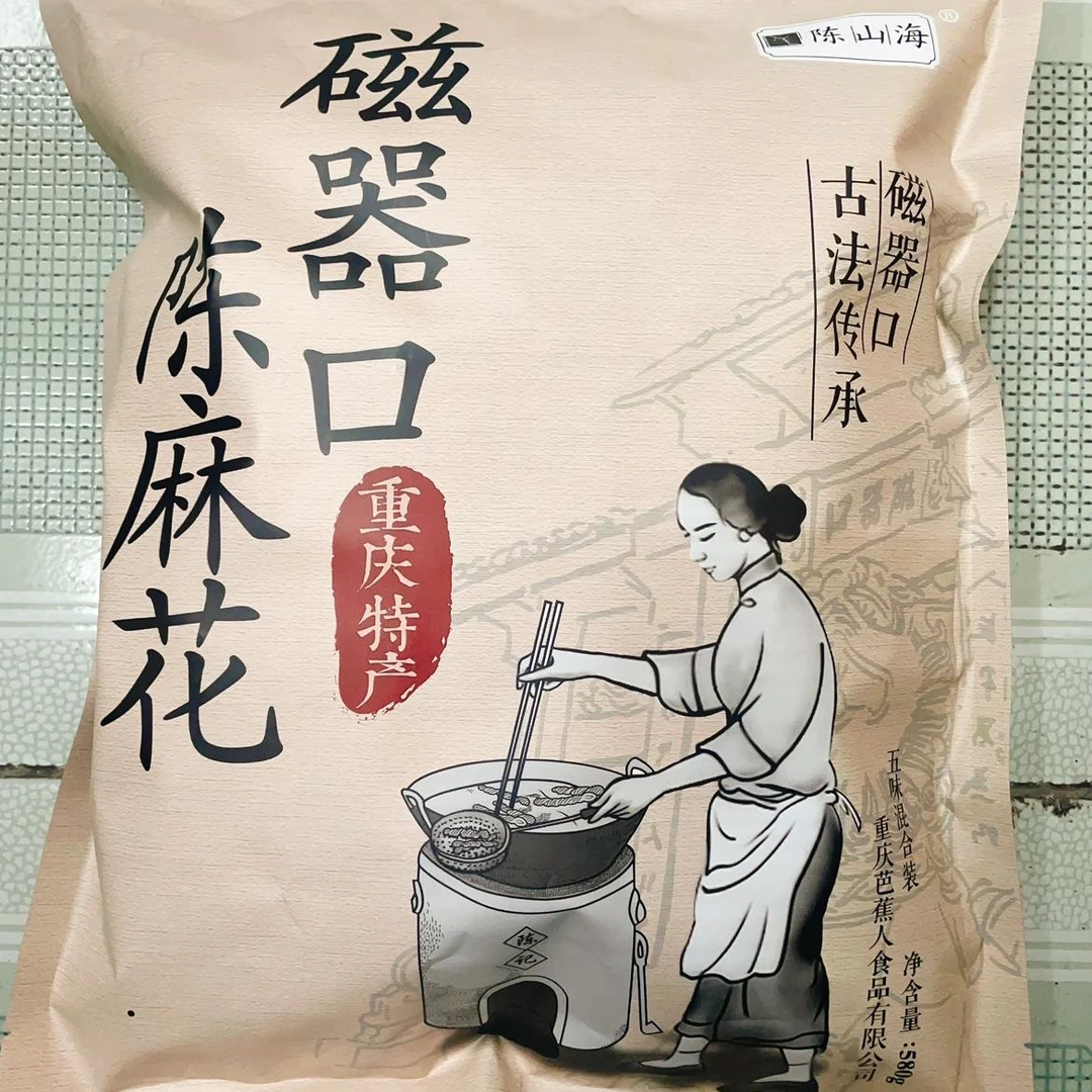 重庆特产陈山海磁器口香酥小麻花原味黑糖椒盐香葱怪味580g陈山海