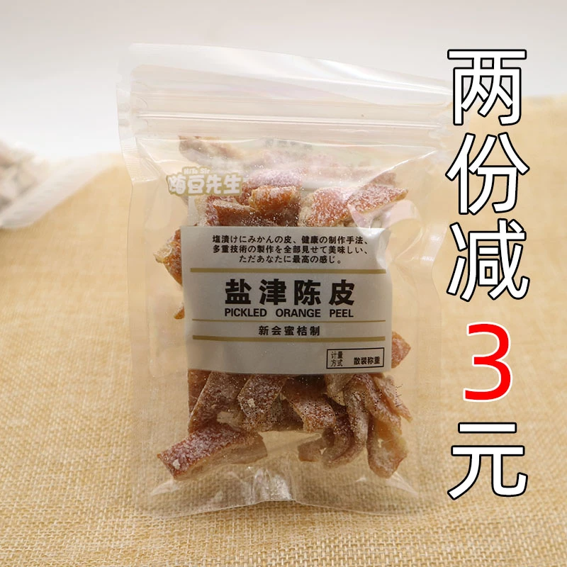 嗨豆先生盐津陈皮蜜饯果脯散称小包装桔子皮话梅零食酸甜包邮