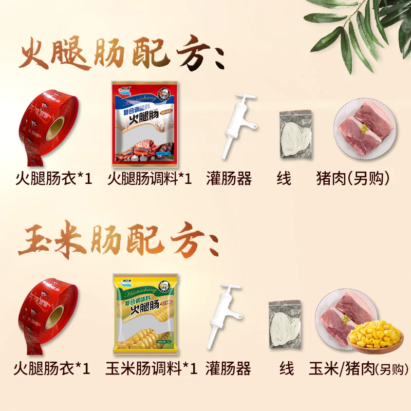 食品级火腿肠塑料肠衣灌香肠家用自制儿童肠肉肠香肠红色肠皮商用