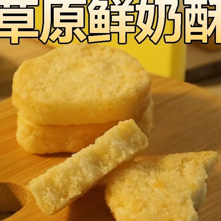 新疆包邮鲜奶小酥内蒙古特产烤馍片饼干休闲代餐零食小吃