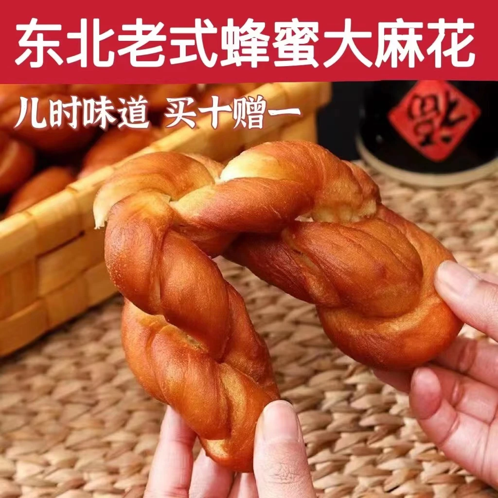 正宗东北蜂蜜大麻花传统软麻花手工面包早餐零食特产糕点小吃