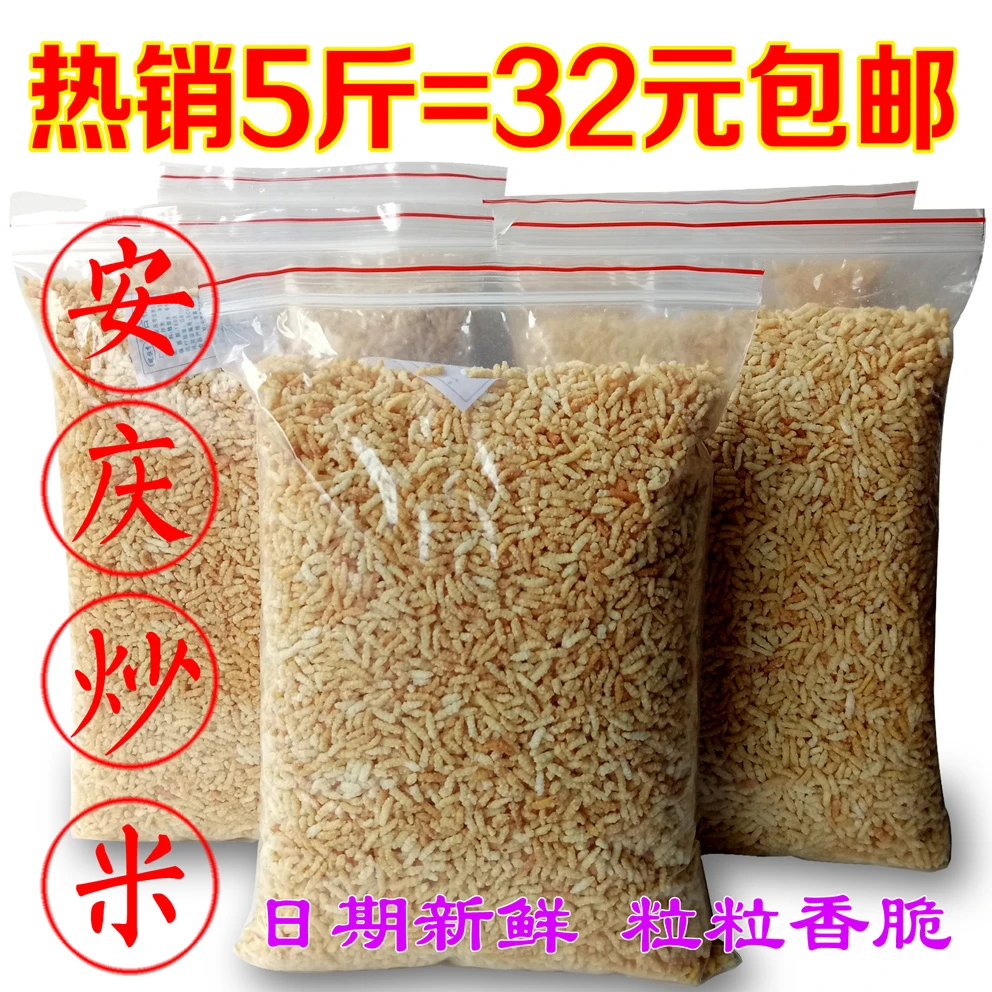安庆特产皖恒香炒米495g*5袋长粒粳米油炸炒米新鲜原味香脆食包邮
