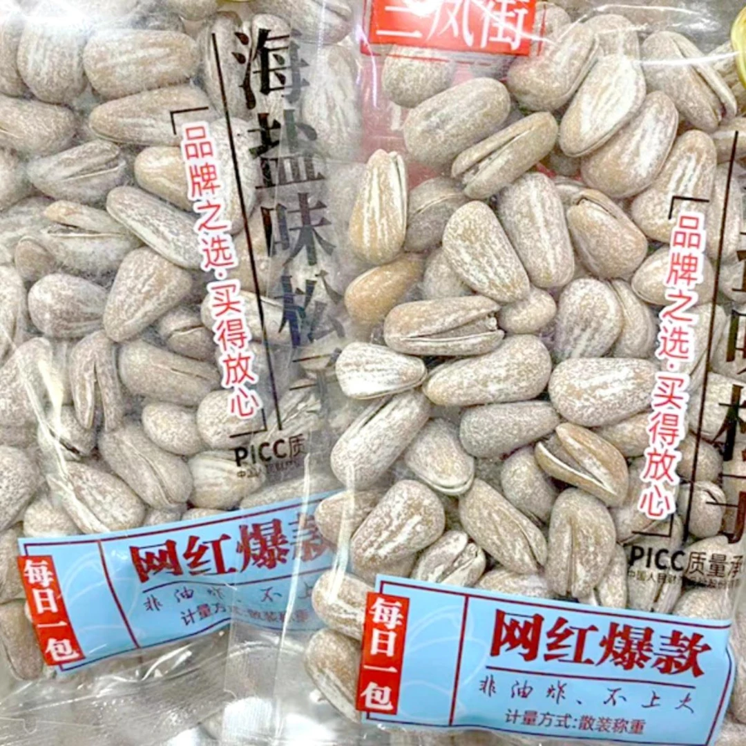三凤街奶油海盐味开口松子坚果炒货解馋网红年货休闲零食称重250g